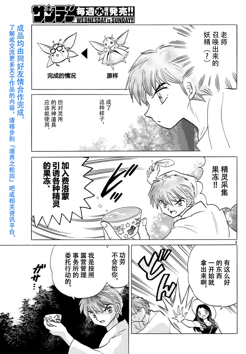 境界的轮回韩漫全集-第382话无删减无遮挡章节图片 