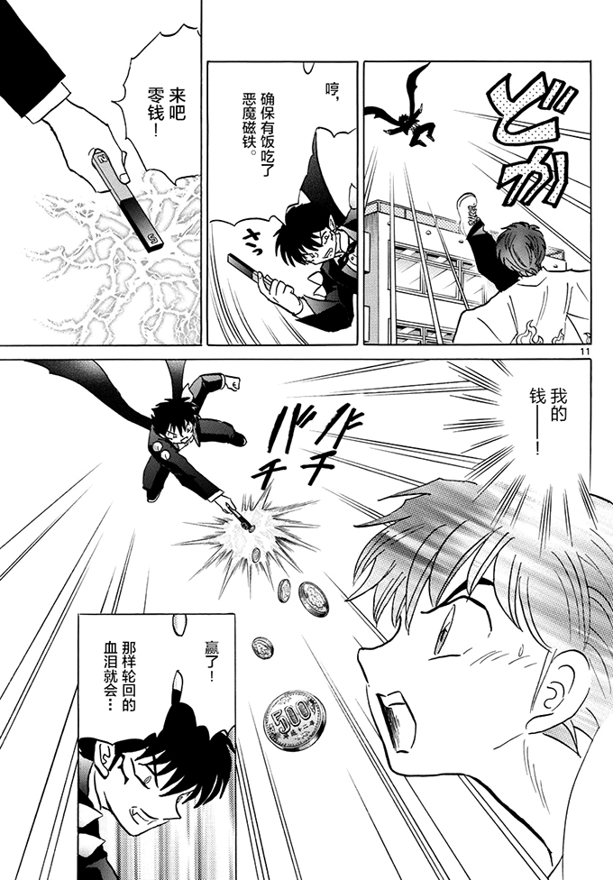 境界的轮回韩漫全集-第383话无删减无遮挡章节图片 