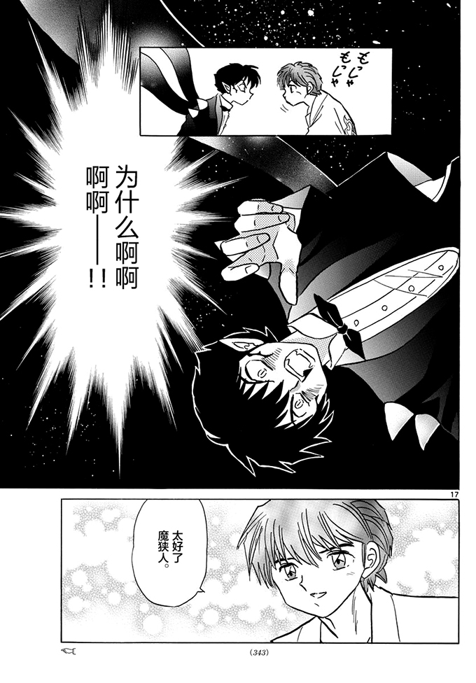 境界的轮回韩漫全集-第383话无删减无遮挡章节图片 