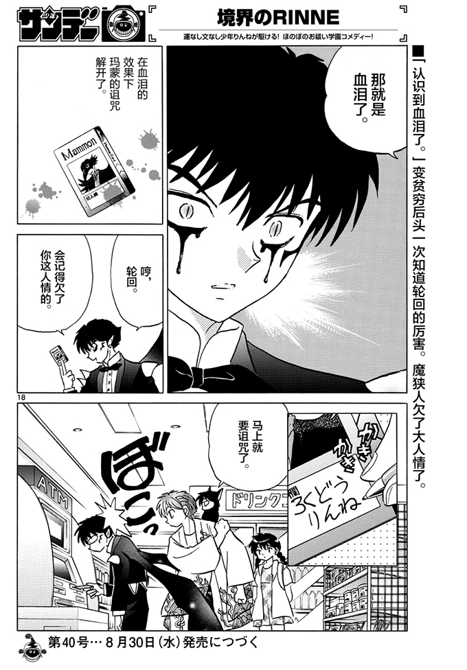 境界的轮回韩漫全集-第383话无删减无遮挡章节图片 