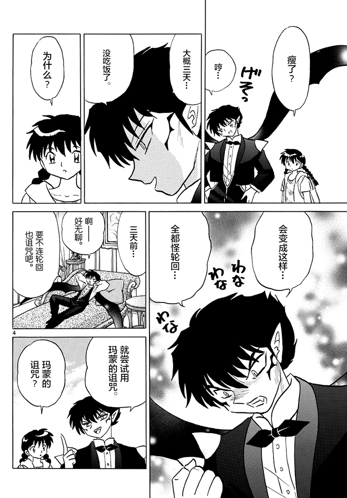境界的轮回韩漫全集-第383话无删减无遮挡章节图片 