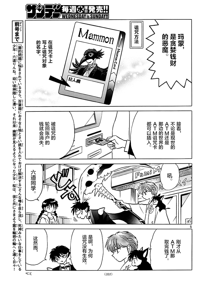 境界的轮回韩漫全集-第383话无删减无遮挡章节图片 