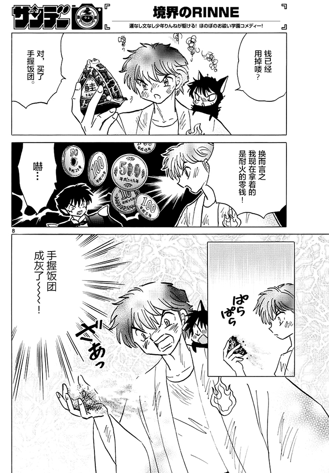 境界的轮回韩漫全集-第383话无删减无遮挡章节图片 