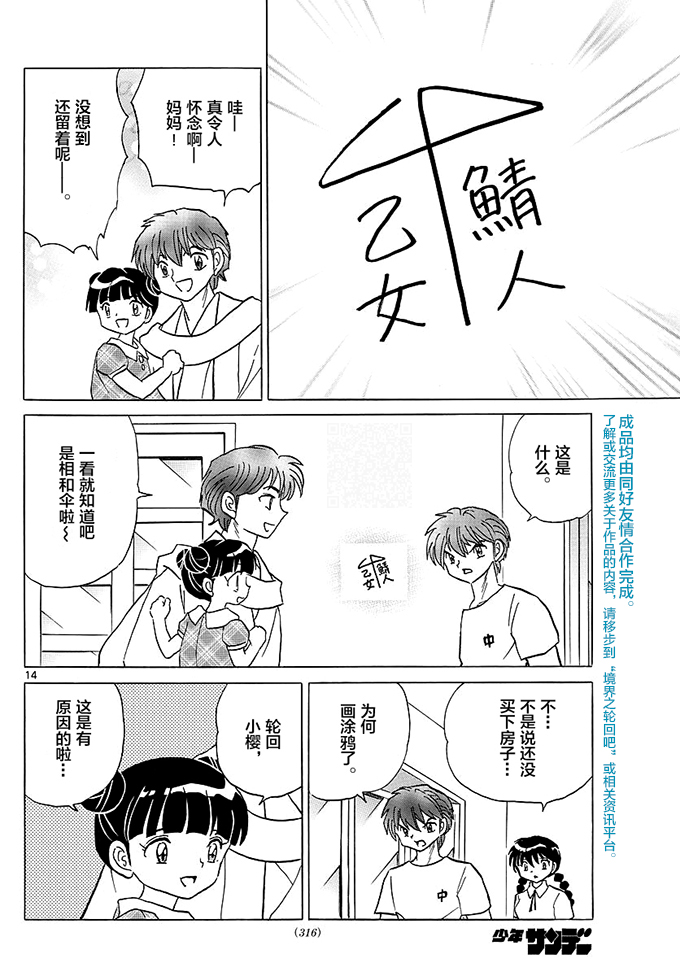 境界的轮回韩漫全集-第384话无删减无遮挡章节图片 