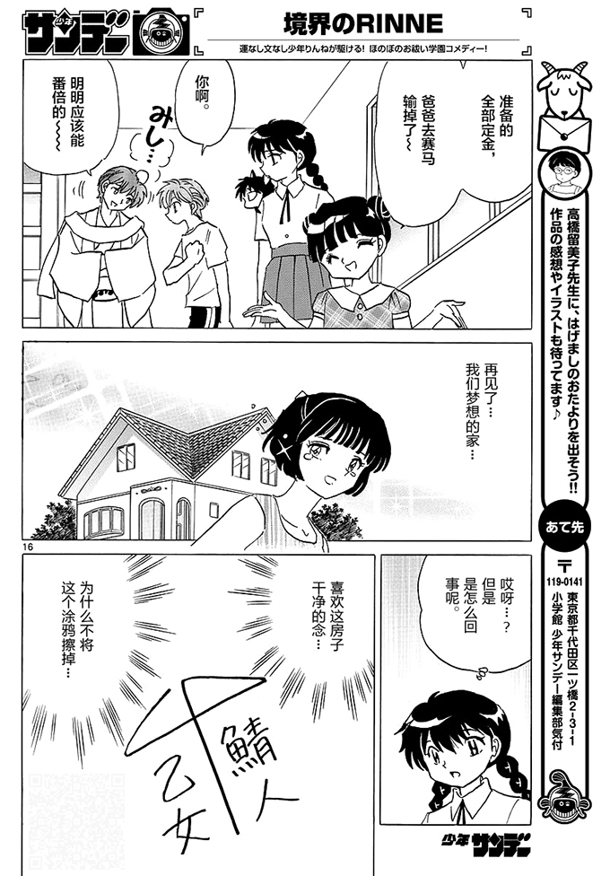 境界的轮回韩漫全集-第384话无删减无遮挡章节图片 
