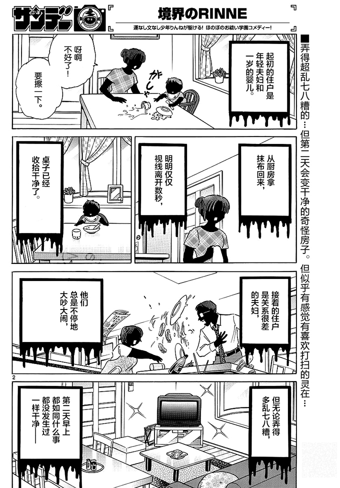 境界的轮回韩漫全集-第384话无删减无遮挡章节图片 