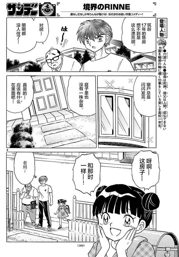 境界的轮回韩漫全集-第384话无删减无遮挡章节图片 