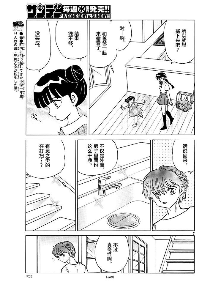 境界的轮回韩漫全集-第384话无删减无遮挡章节图片 