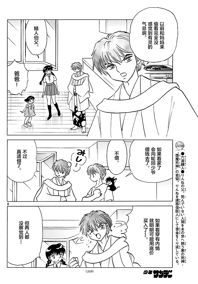 境界的轮回韩漫全集-第384话无删减无遮挡章节图片 