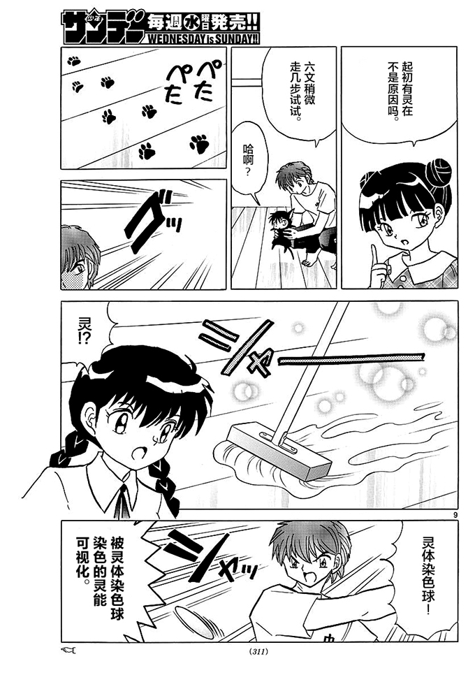 境界的轮回韩漫全集-第384话无删减无遮挡章节图片 