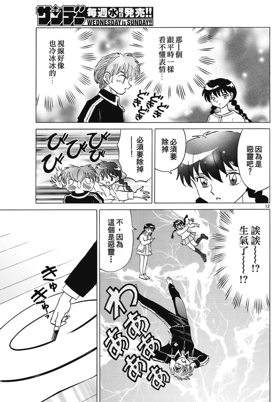 境界的轮回韩漫全集-第386话无删减无遮挡章节图片 