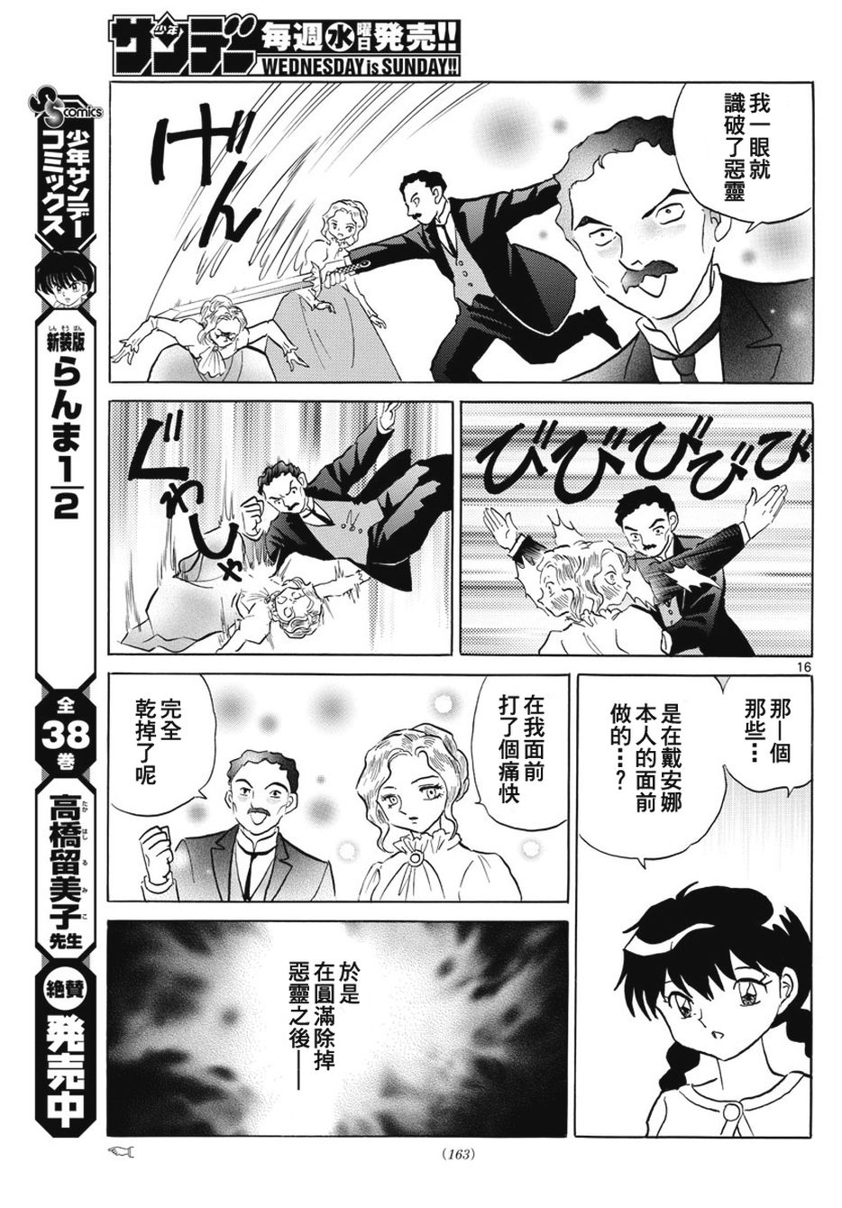 境界的轮回韩漫全集-第386话无删减无遮挡章节图片 