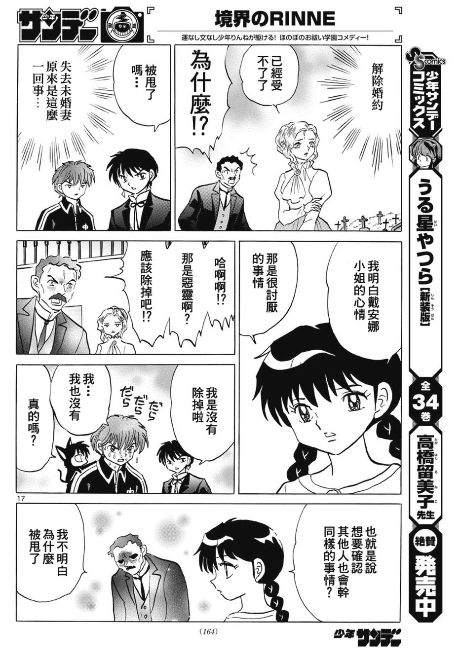 境界的轮回韩漫全集-第386话无删减无遮挡章节图片 