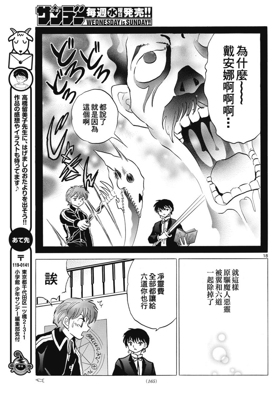 境界的轮回韩漫全集-第386话无删减无遮挡章节图片 