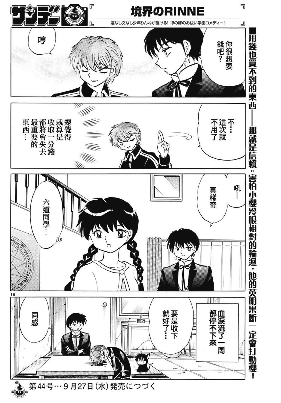 境界的轮回韩漫全集-第386话无删减无遮挡章节图片 