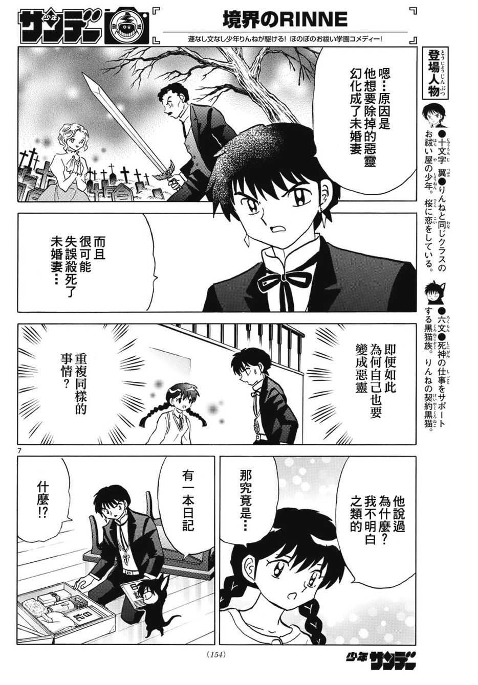 境界的轮回韩漫全集-第386话无删减无遮挡章节图片 