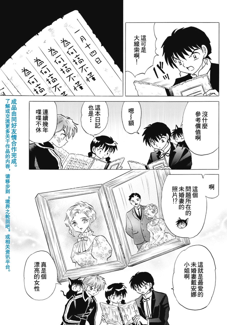 境界的轮回韩漫全集-第386话无删减无遮挡章节图片 