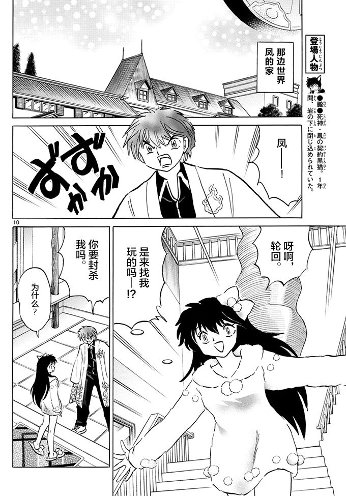 境界的轮回韩漫全集-第387话无删减无遮挡章节图片 