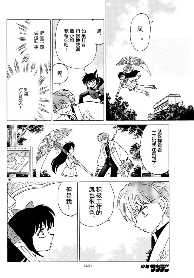 境界的轮回韩漫全集-第387话无删减无遮挡章节图片 