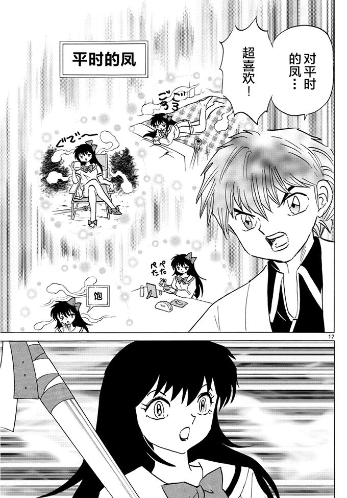 境界的轮回韩漫全集-第387话无删减无遮挡章节图片 