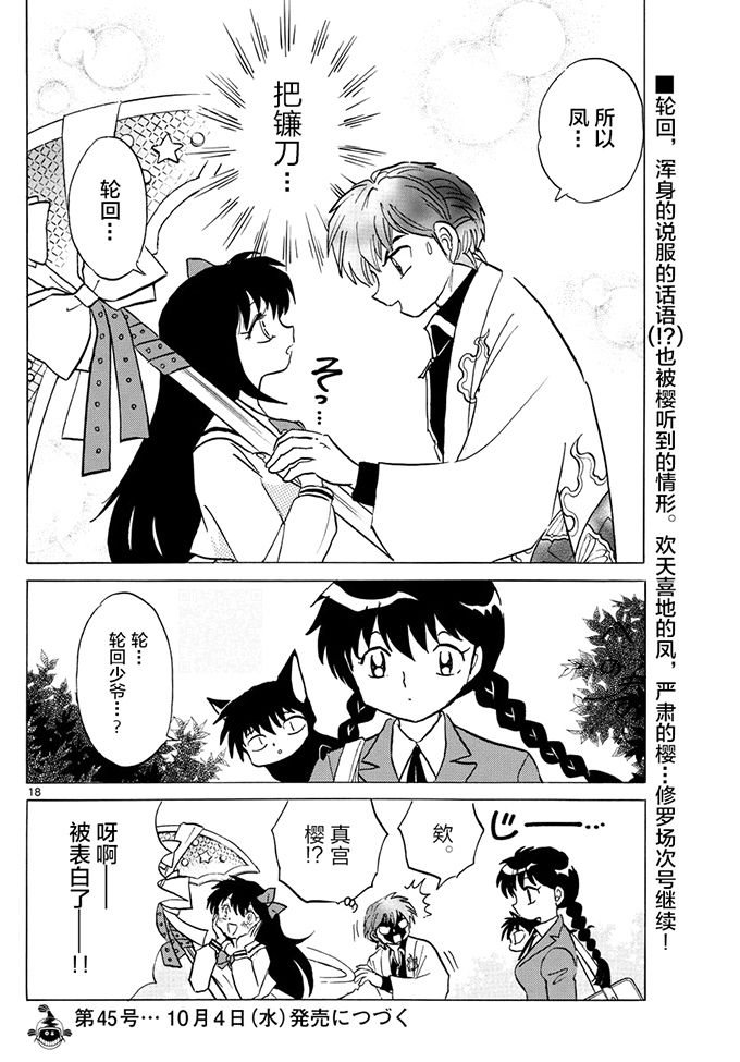 境界的轮回韩漫全集-第387话无删减无遮挡章节图片 