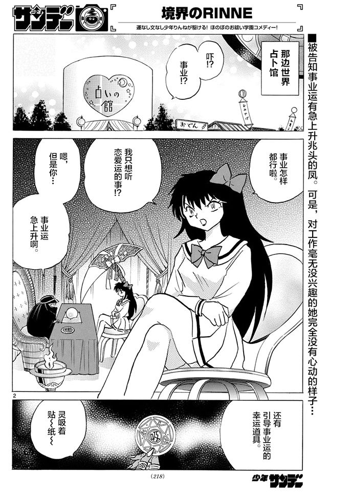 境界的轮回韩漫全集-第387话无删减无遮挡章节图片 