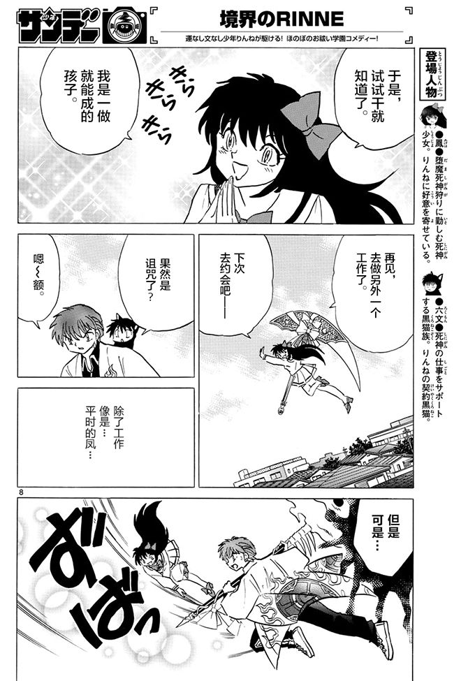 境界的轮回韩漫全集-第387话无删减无遮挡章节图片 