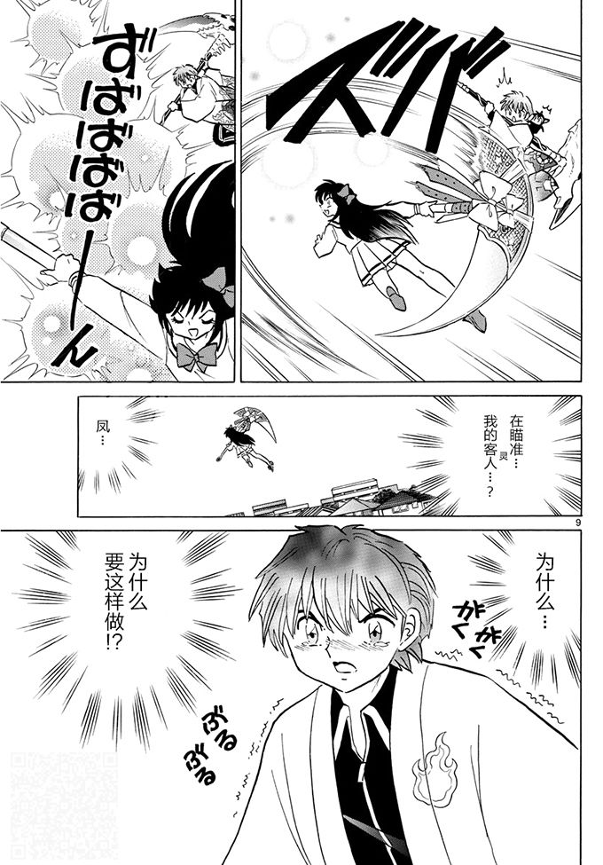 境界的轮回韩漫全集-第387话无删减无遮挡章节图片 