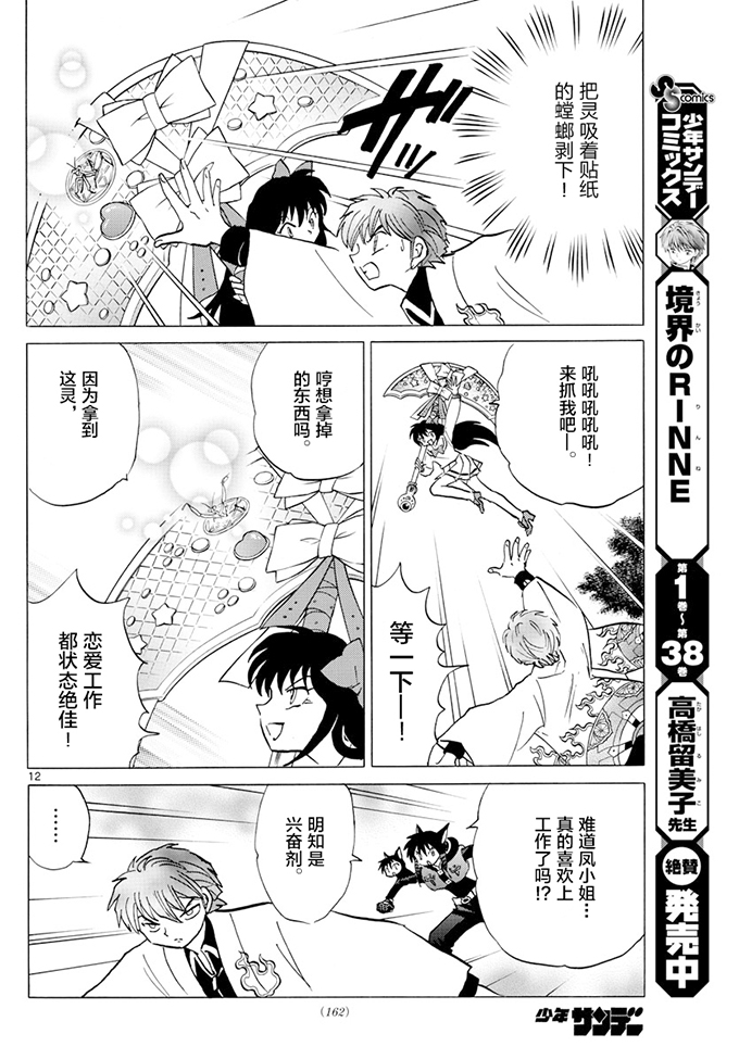 境界的轮回韩漫全集-第388话无删减无遮挡章节图片 