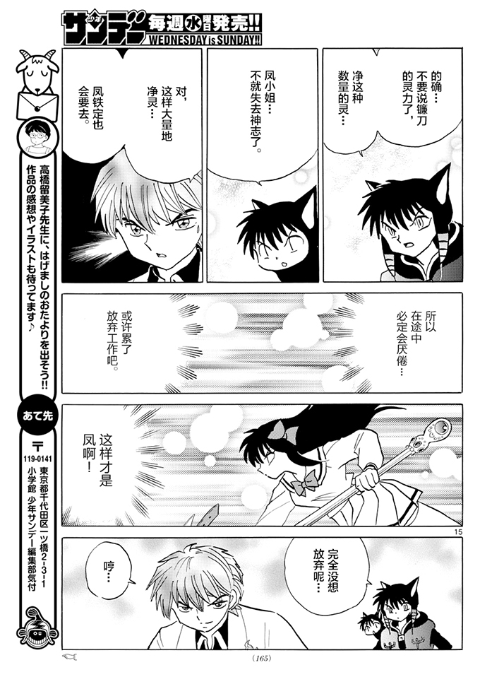 境界的轮回韩漫全集-第388话无删减无遮挡章节图片 