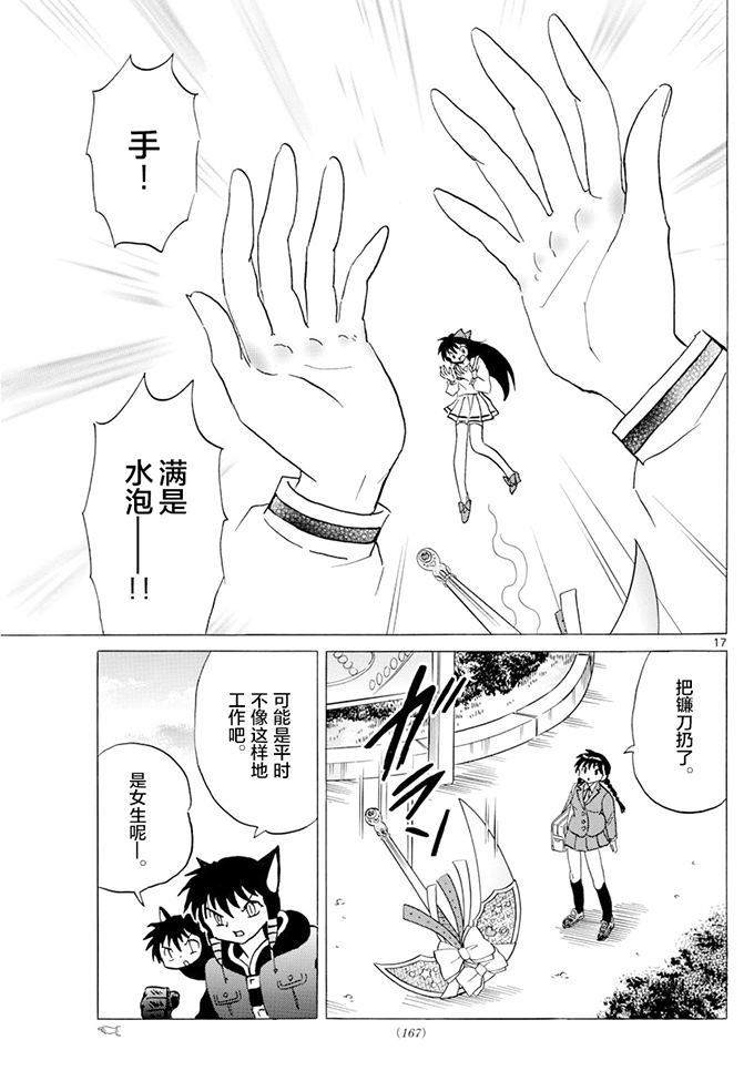 境界的轮回韩漫全集-第388话无删减无遮挡章节图片 