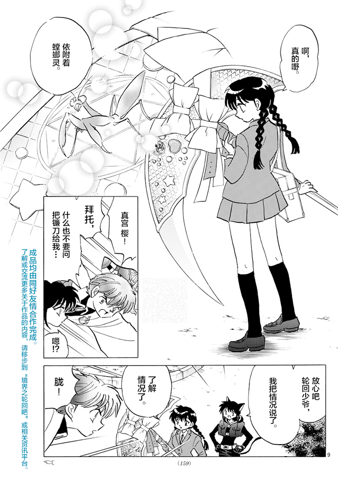 境界的轮回韩漫全集-第388话无删减无遮挡章节图片 