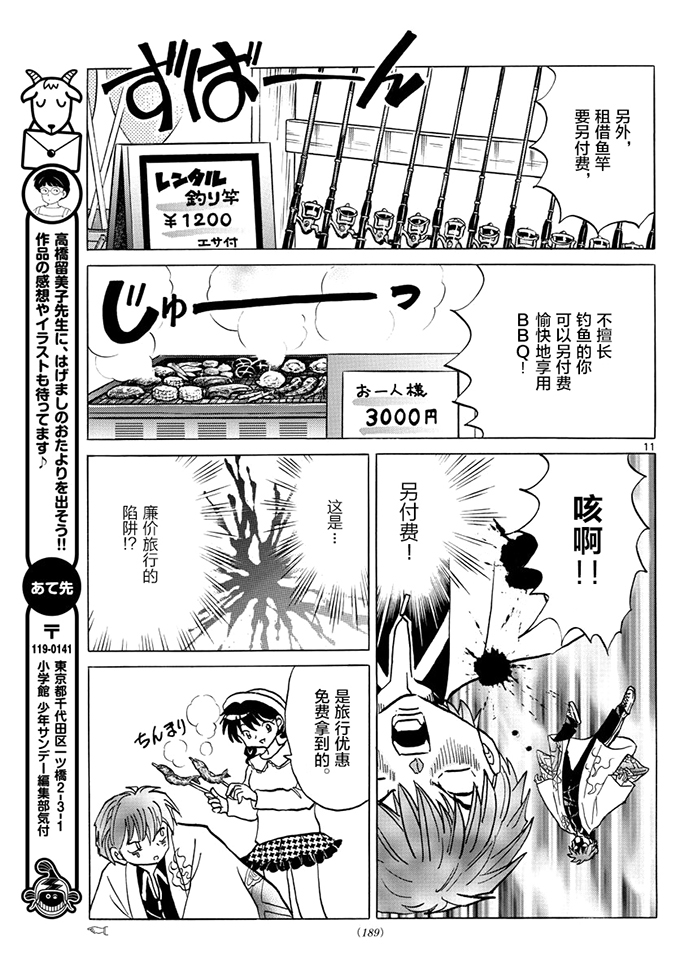 境界的轮回韩漫全集-第389话无删减无遮挡章节图片 