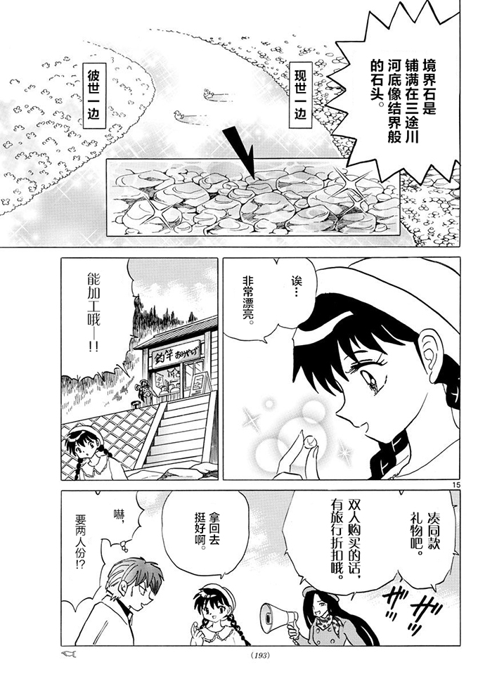 境界的轮回韩漫全集-第389话无删减无遮挡章节图片 