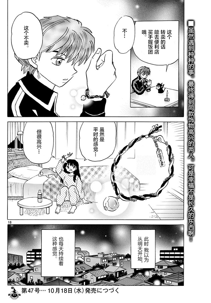 境界的轮回韩漫全集-第389话无删减无遮挡章节图片 