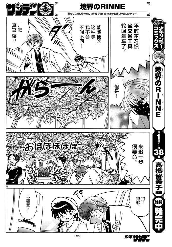境界的轮回韩漫全集-第389话无删减无遮挡章节图片 