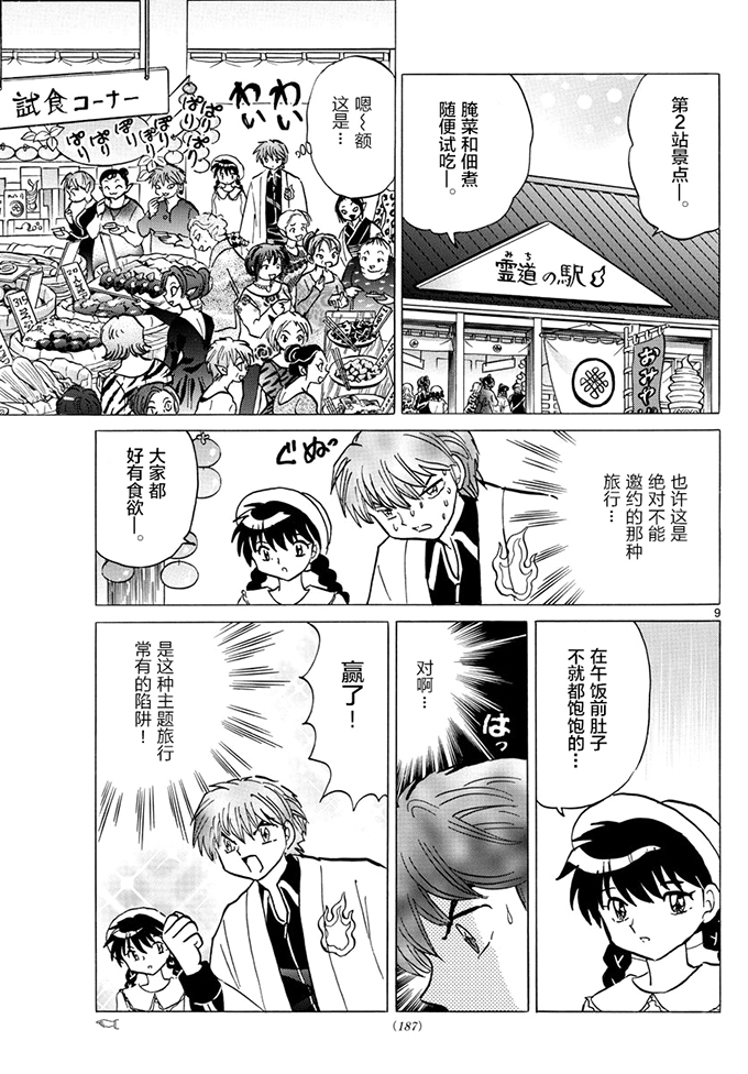 境界的轮回韩漫全集-第389话无删减无遮挡章节图片 