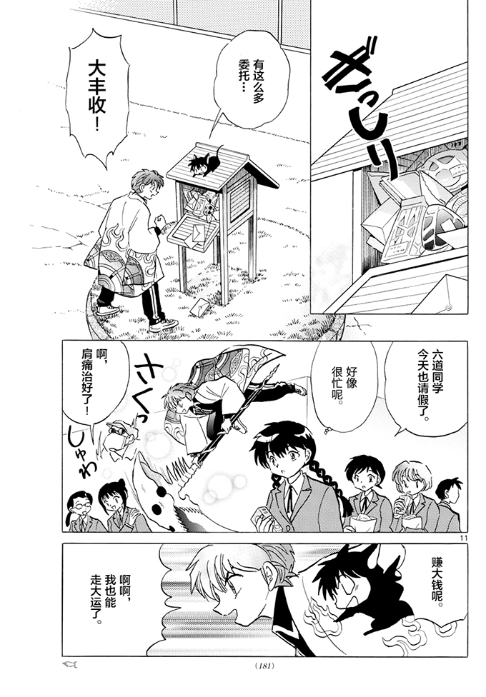 境界的轮回韩漫全集-第390话无删减无遮挡章节图片 