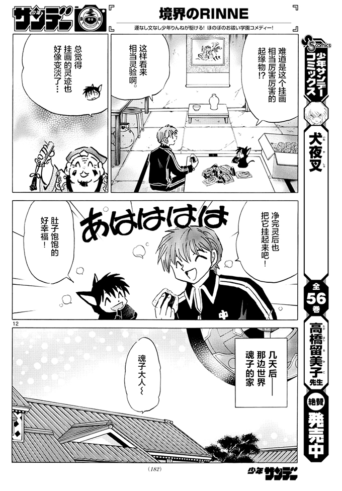 境界的轮回韩漫全集-第390话无删减无遮挡章节图片 