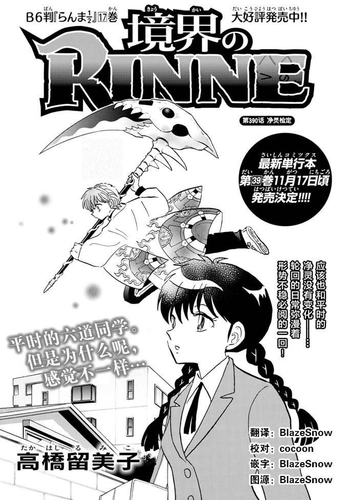 境界的轮回韩漫全集-第390话无删减无遮挡章节图片 