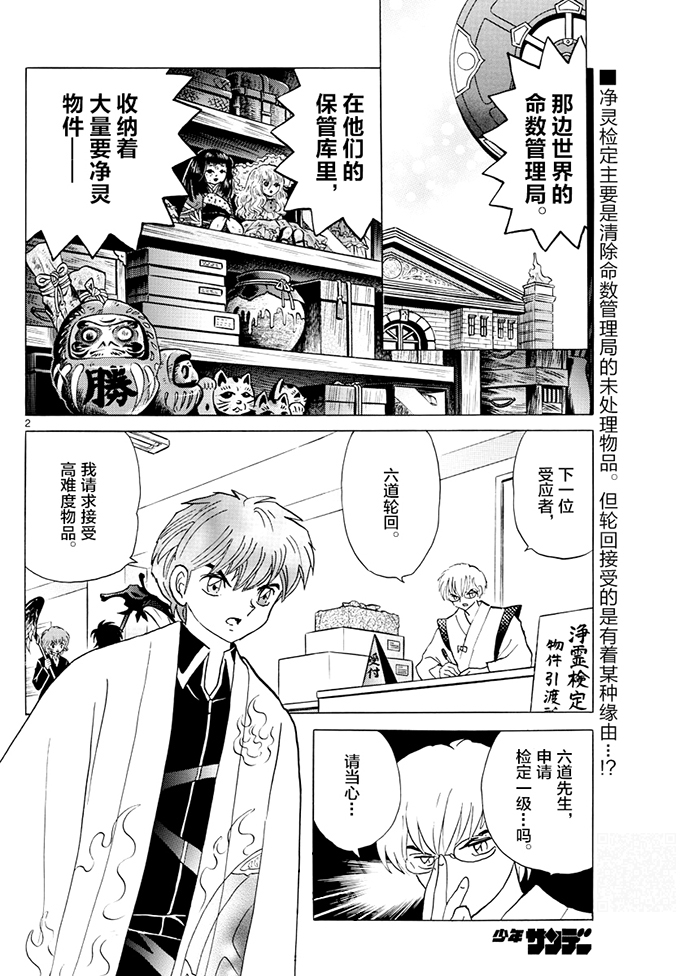 境界的轮回韩漫全集-第390话无删减无遮挡章节图片 