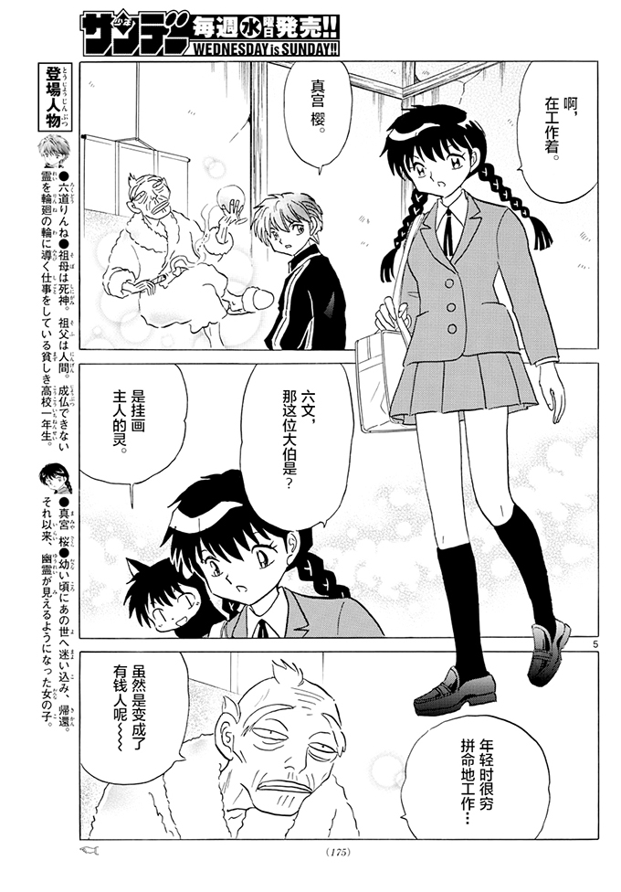 境界的轮回韩漫全集-第390话无删减无遮挡章节图片 