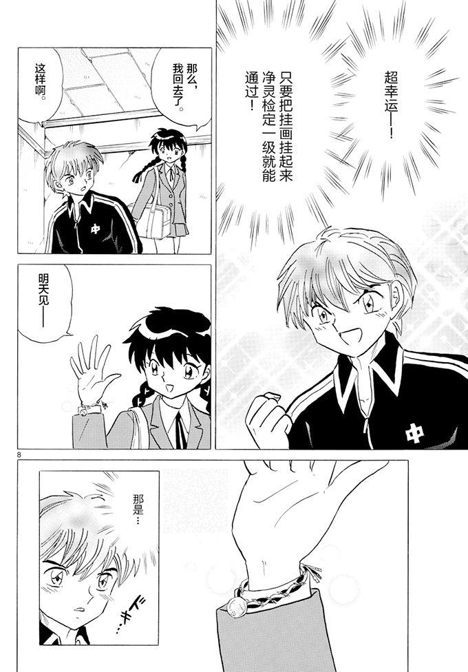 境界的轮回韩漫全集-第390话无删减无遮挡章节图片 