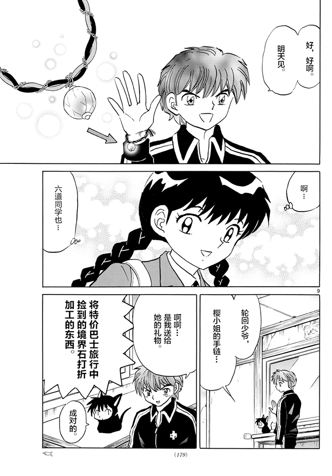 境界的轮回韩漫全集-第390话无删减无遮挡章节图片 