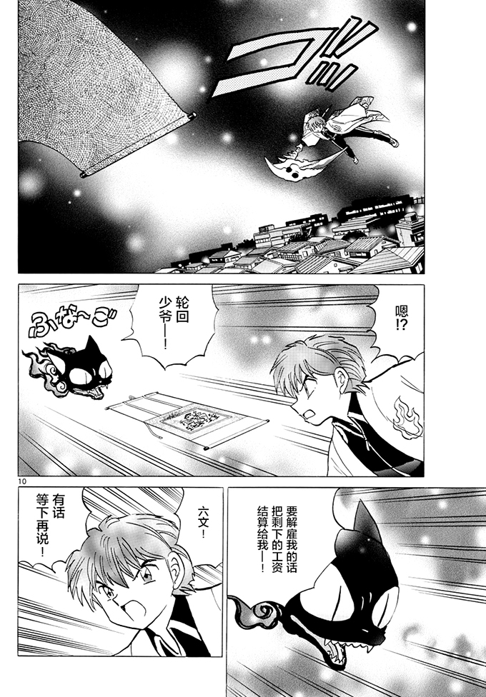 境界的轮回韩漫全集-第391话无删减无遮挡章节图片 