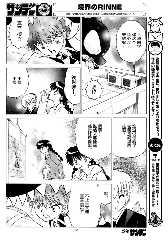 境界的轮回韩漫全集-第391话无删减无遮挡章节图片 