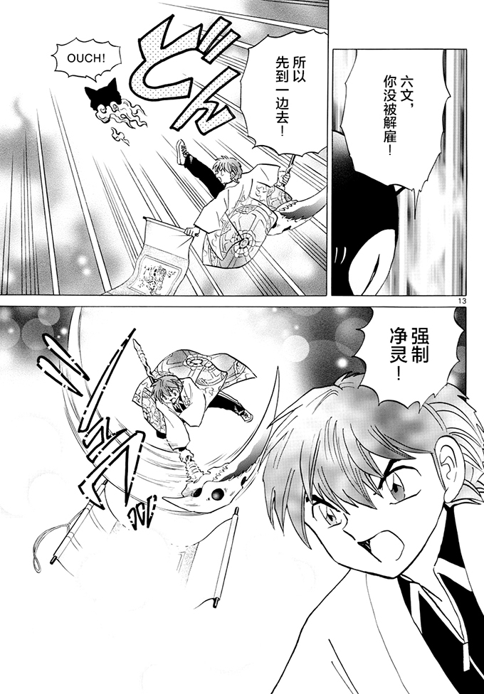 境界的轮回韩漫全集-第391话无删减无遮挡章节图片 