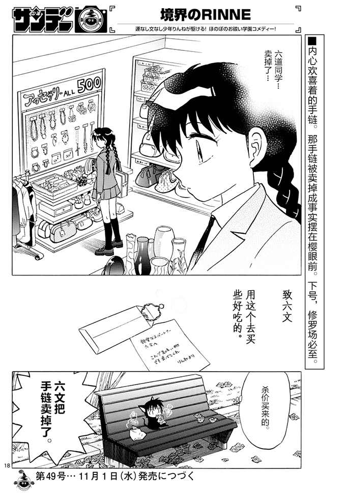 境界的轮回韩漫全集-第391话无删减无遮挡章节图片 