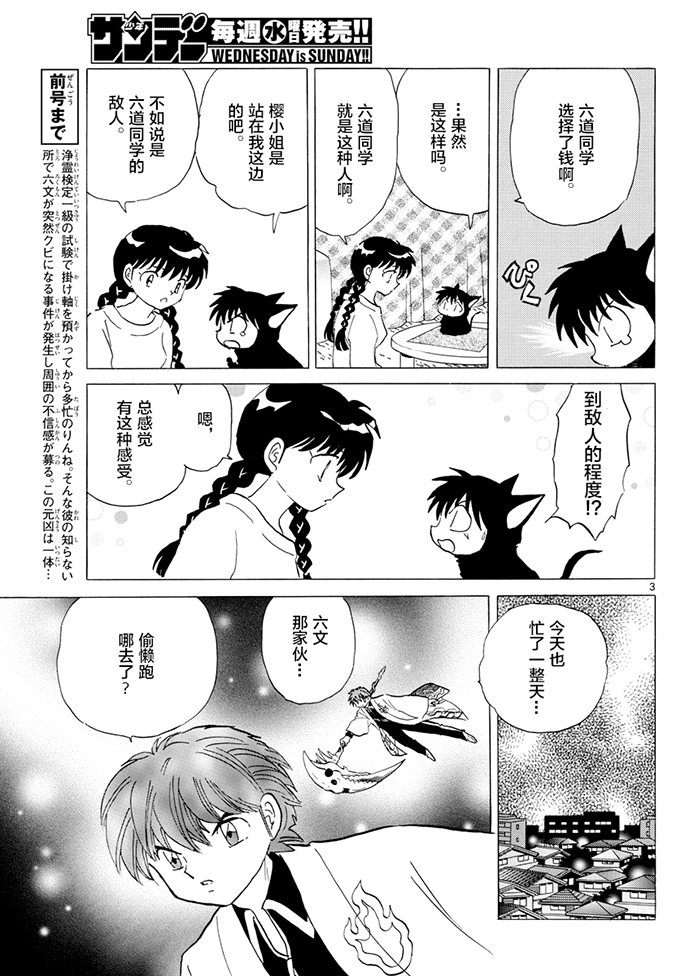境界的轮回韩漫全集-第391话无删减无遮挡章节图片 