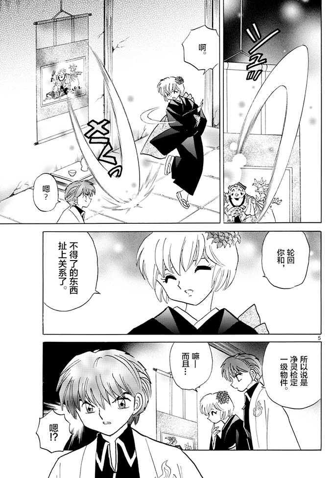 境界的轮回韩漫全集-第391话无删减无遮挡章节图片 
